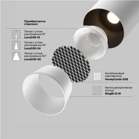 Трековый светильник Maytoni Technical Exility 4000K Artisan TR097-2-12W4K-M-BW
